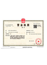 君山营业执照副本